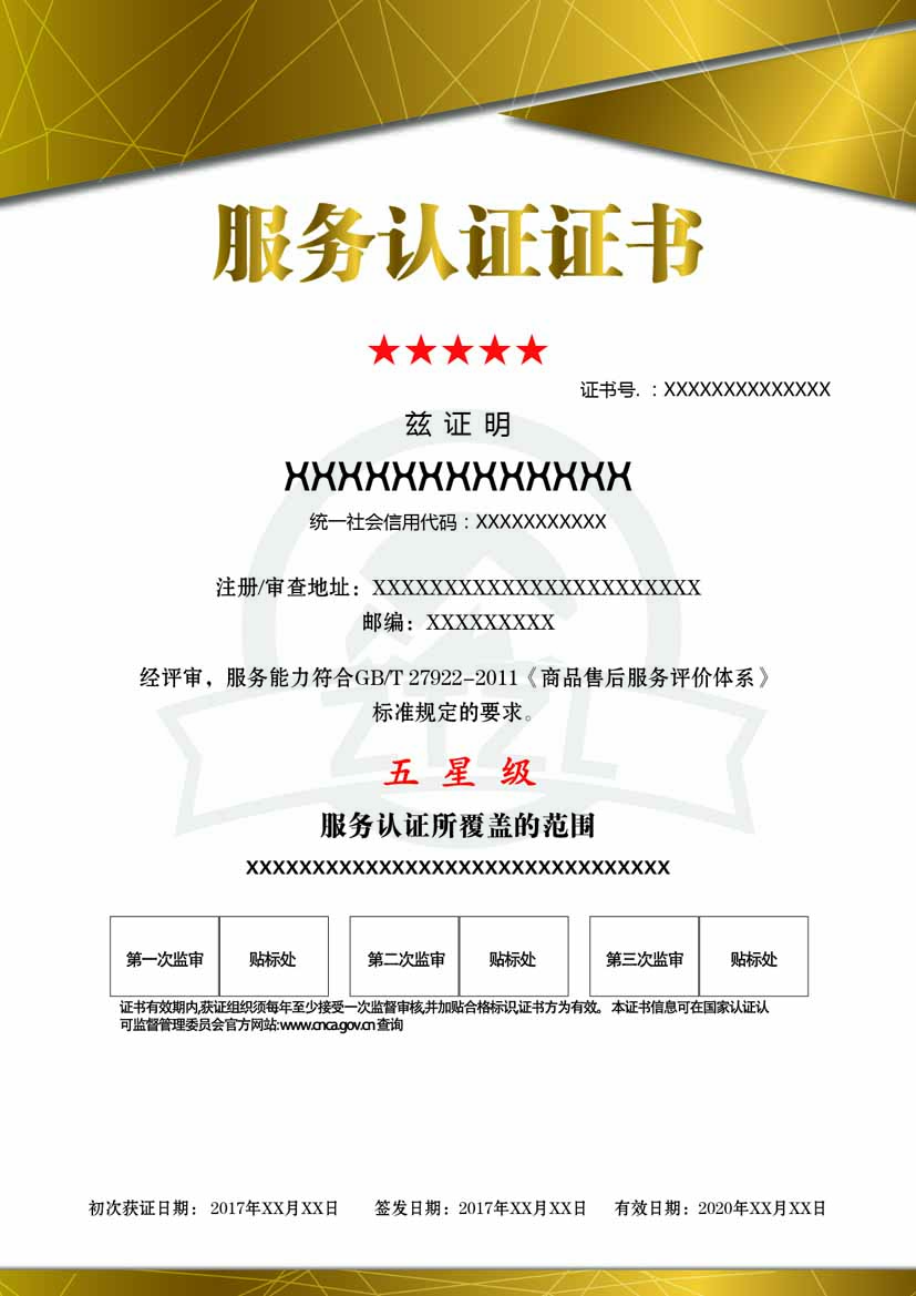 西安服务认证证书